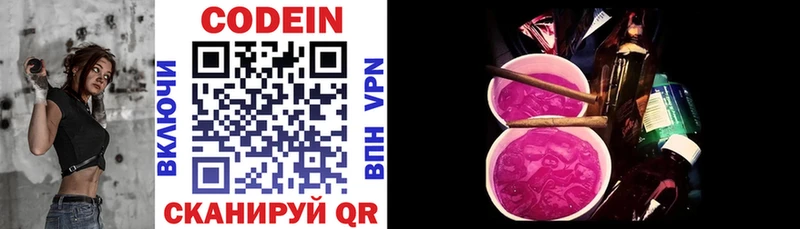 Кодеин напиток Lean (лин) Константиновск